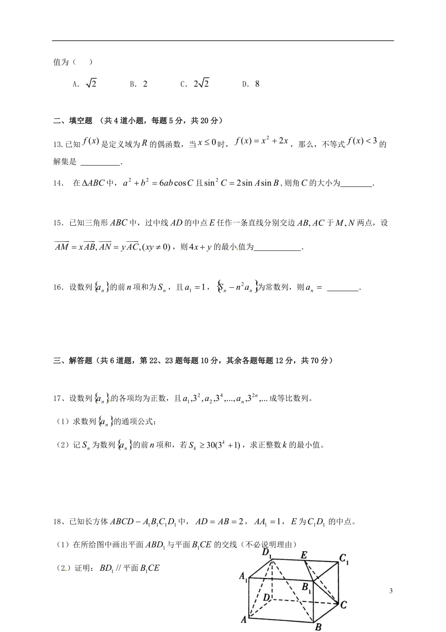 黑龙江省高三数学12月月考试题文_第3页