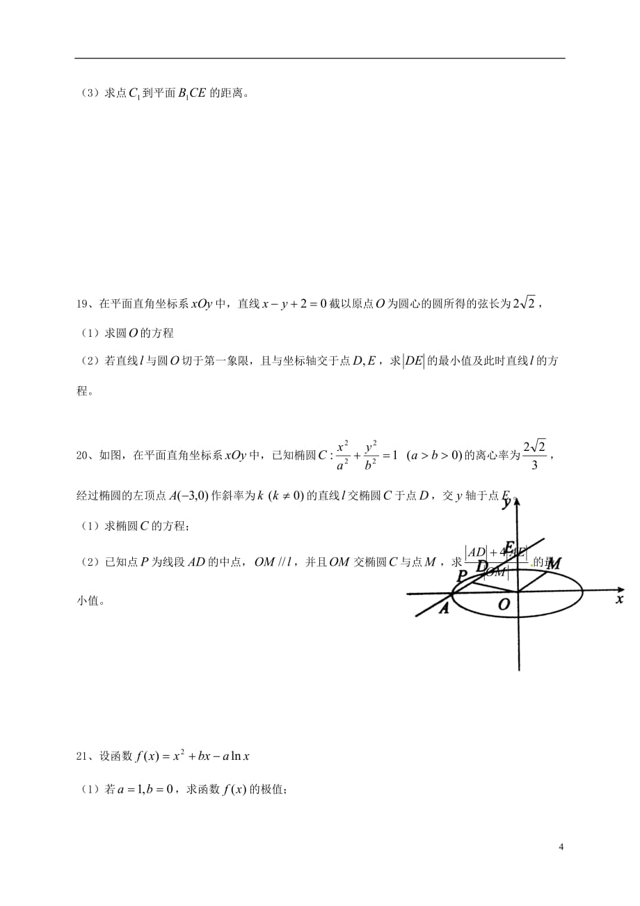 黑龙江省高三数学12月月考试题文_第4页