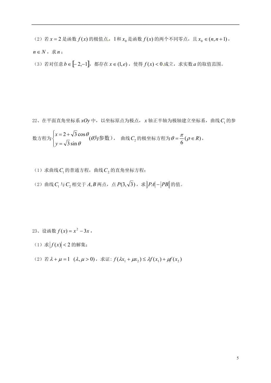 黑龙江省高三数学12月月考试题文_第5页