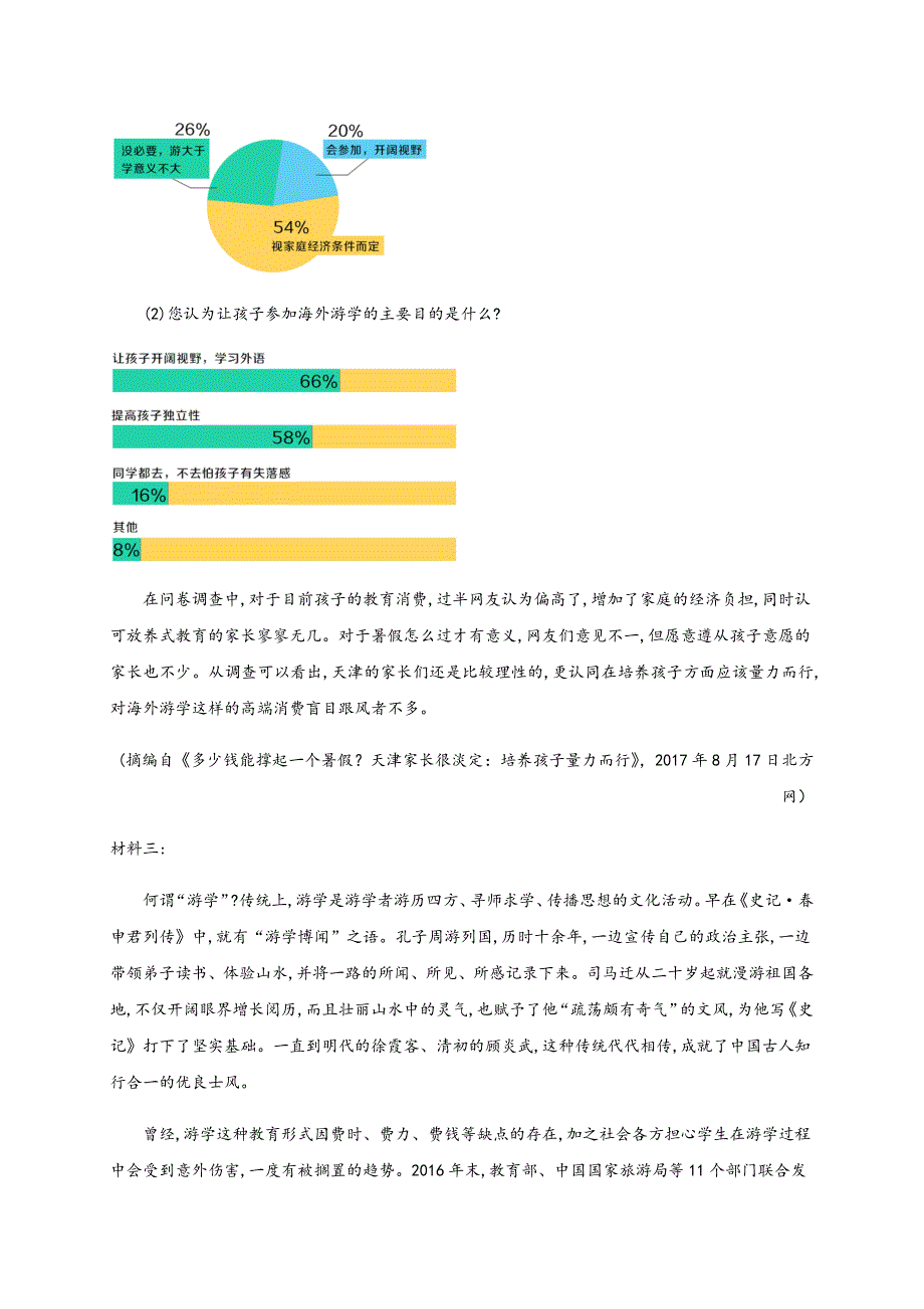 四川省2020届高三下学期第一次在线月考语文试题_第4页