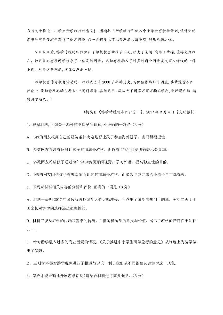 四川省2020届高三下学期第一次在线月考语文试题_第5页