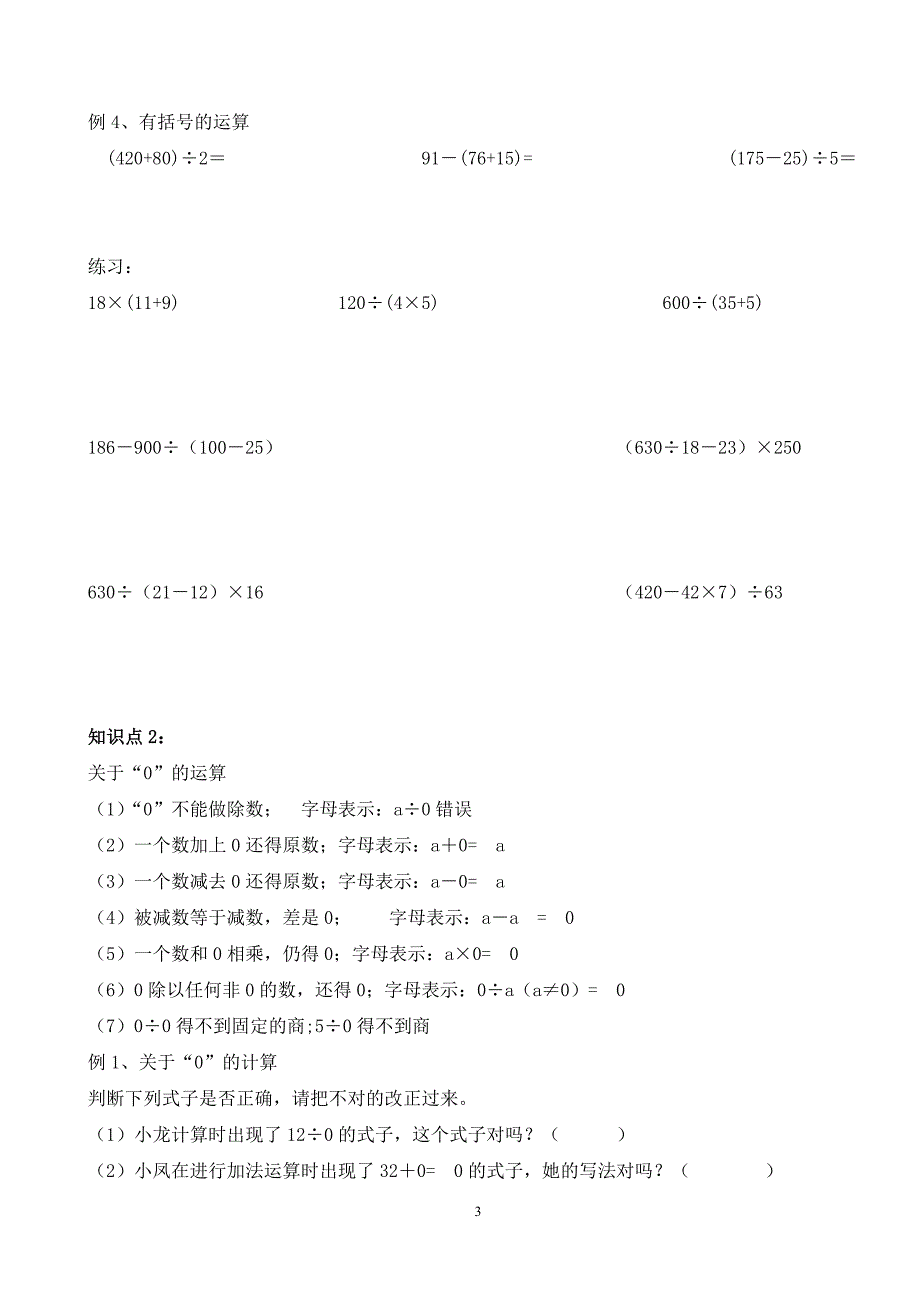 （2020年整理）四升五数学教材.doc_第3页