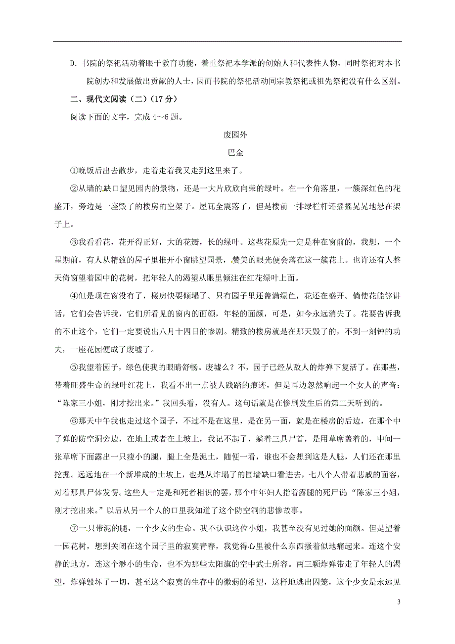 福建省高一语文上学期期中试题_第3页