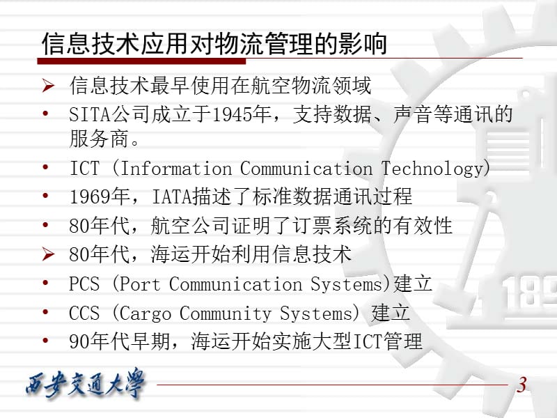 物流信息技术与信息化管理讲课资料_第3页