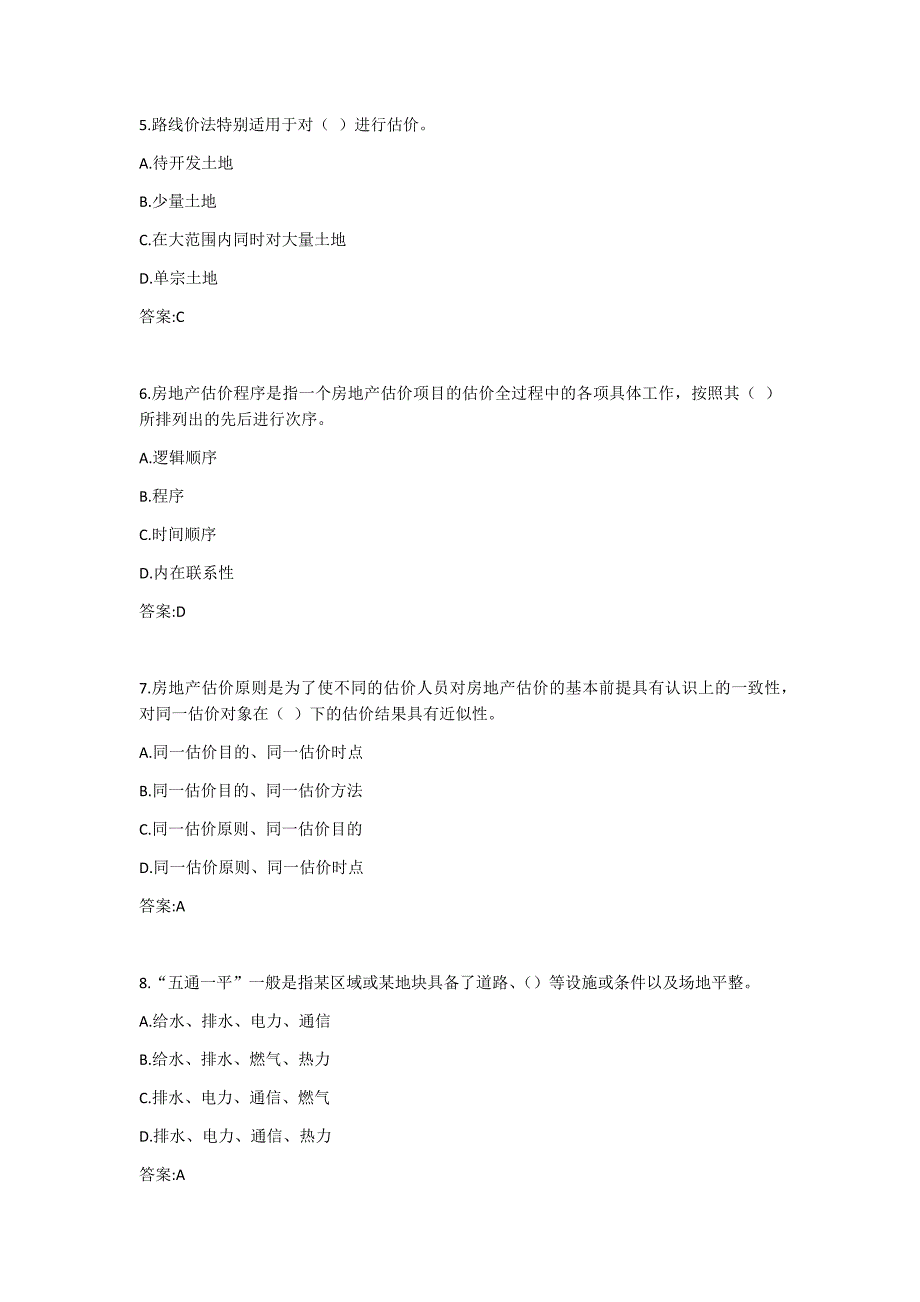 天大《房地产估价》在线作业一答案_第2页