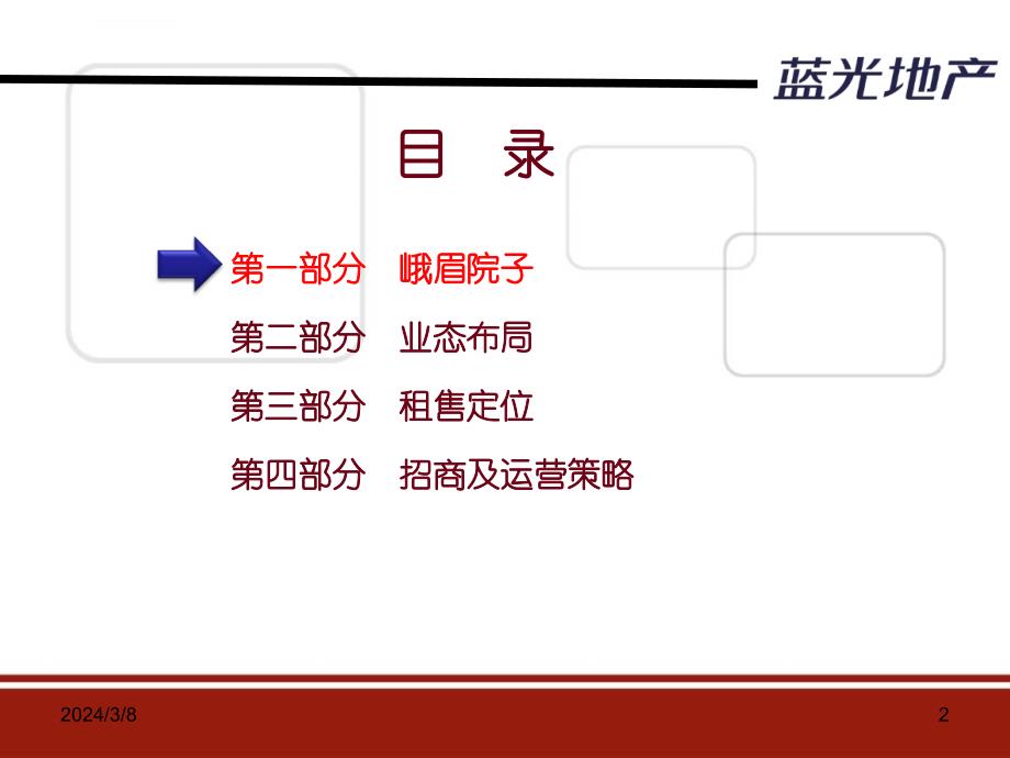 峨眉院子商业业态定位及策略（初稿）_第2页