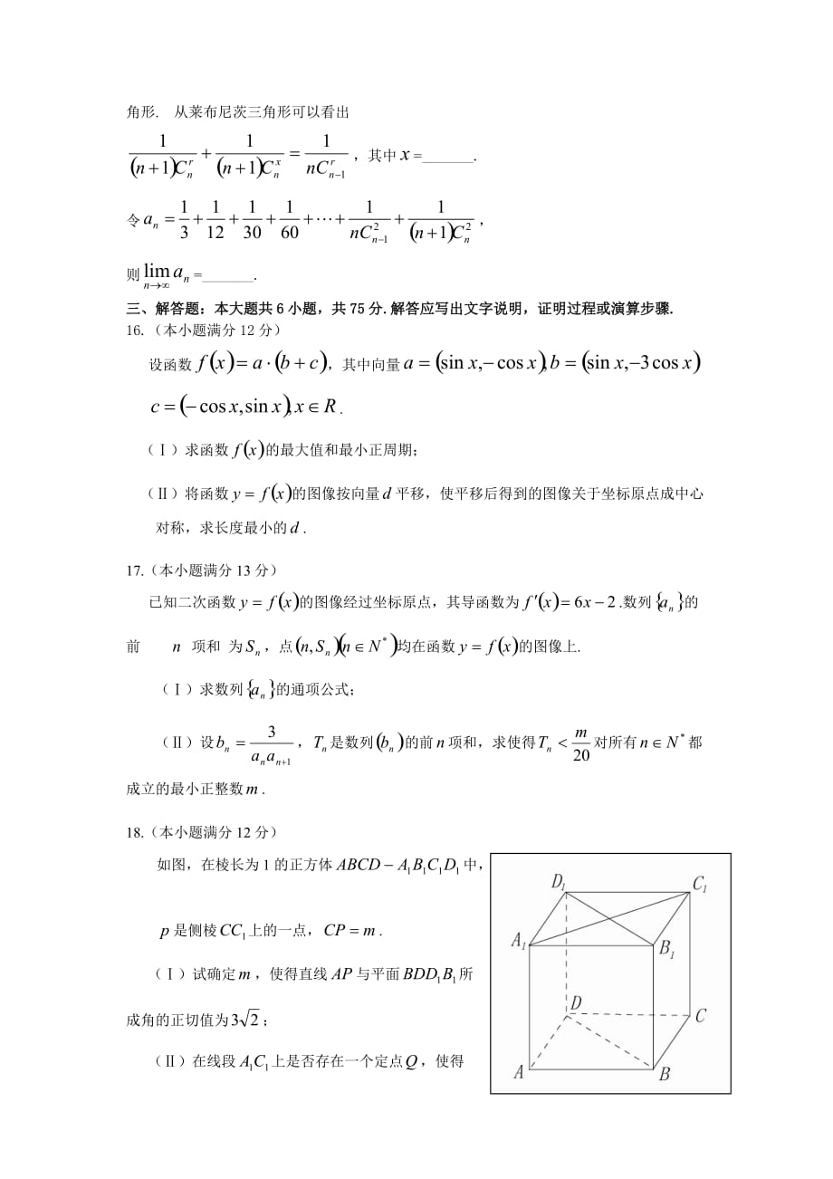 2006年湖北高考理科数学试卷及答案.doc_第3页