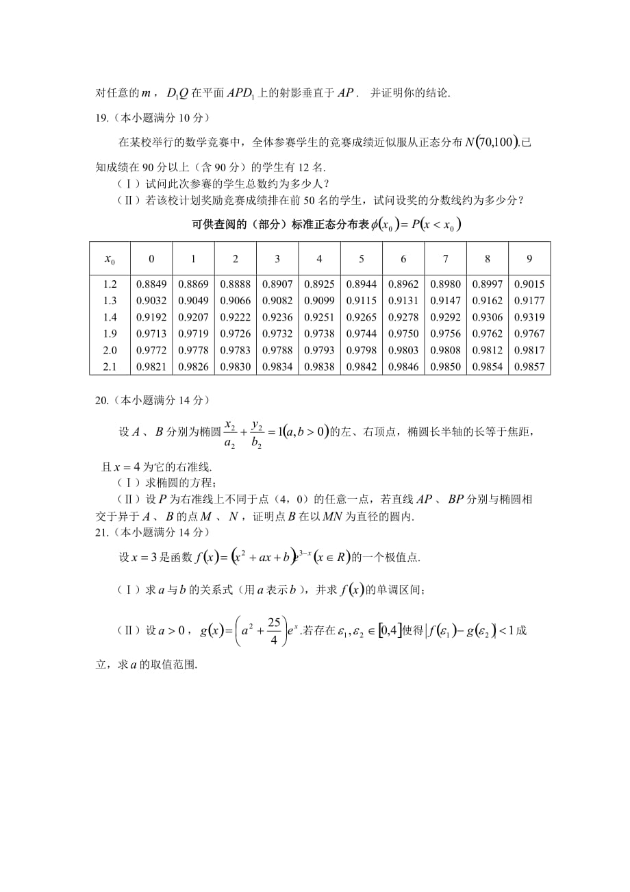 2006年湖北高考理科数学试卷及答案.doc_第4页