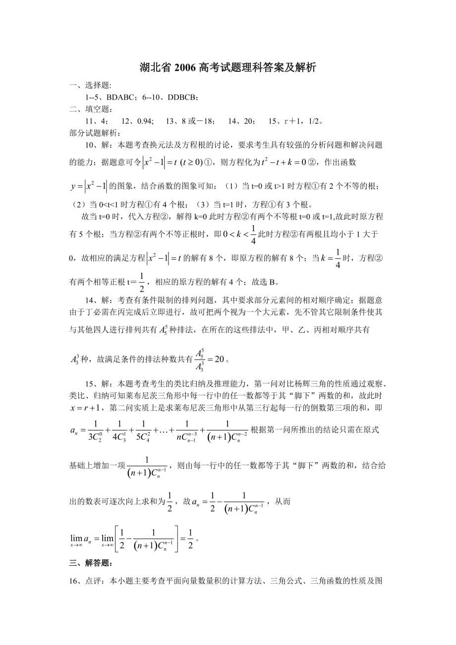 2006年湖北高考理科数学试卷及答案.doc_第5页