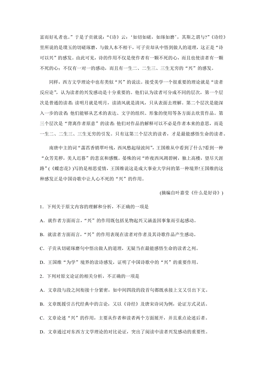 河北省石家庄市2019届高三第一次模拟考试语文试卷_第2页