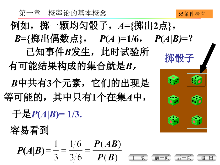 一章56节07课件研究报告_第3页