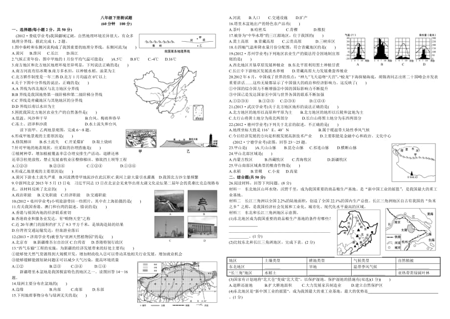 地理八年级下册测试题一.doc_第1页