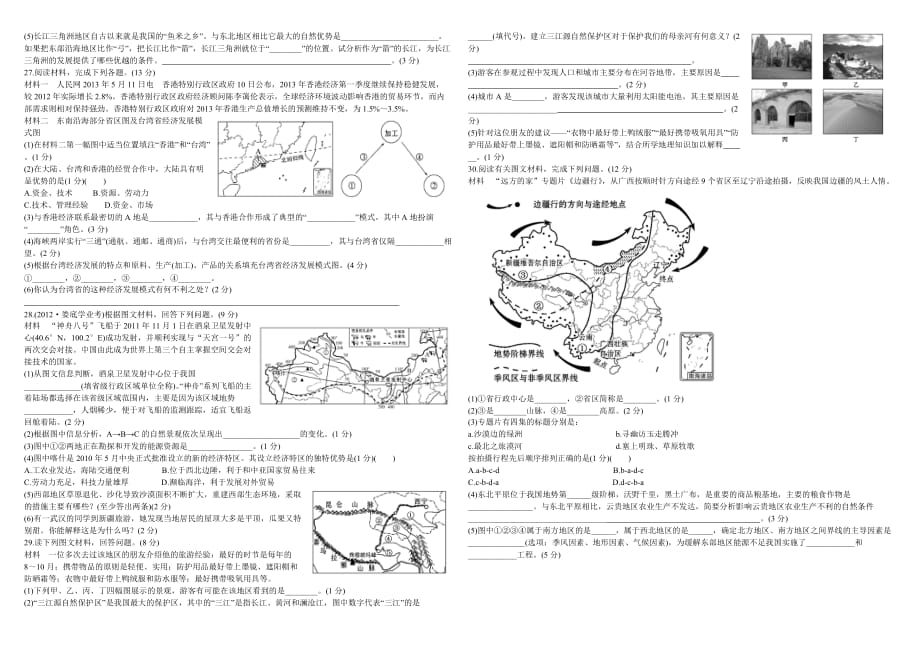 地理八年级下册测试题一.doc_第2页