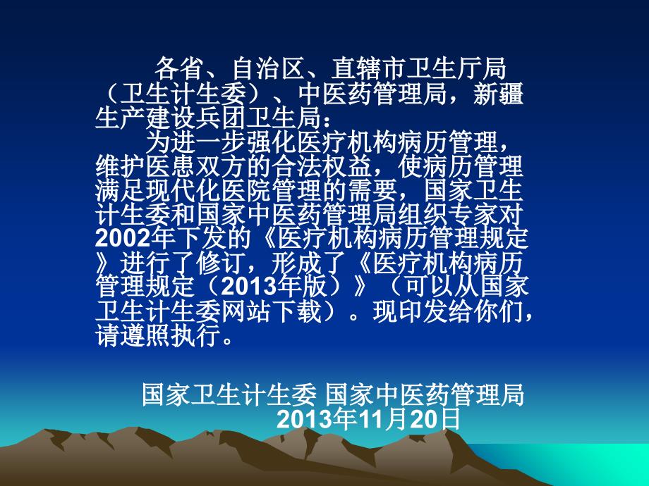 医疗机构病历管理规定解析2013年版资料讲解_第4页