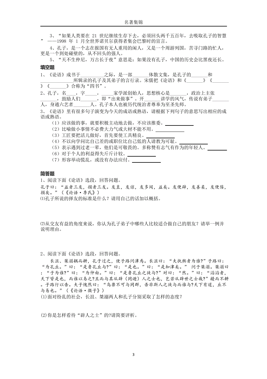 名著集锦(中考名著阅读练习题及答案).doc_第3页