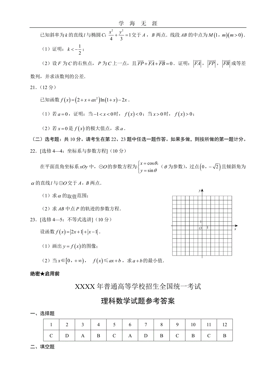 高考全国3卷理科数学带答案（6.29）.pdf_第4页