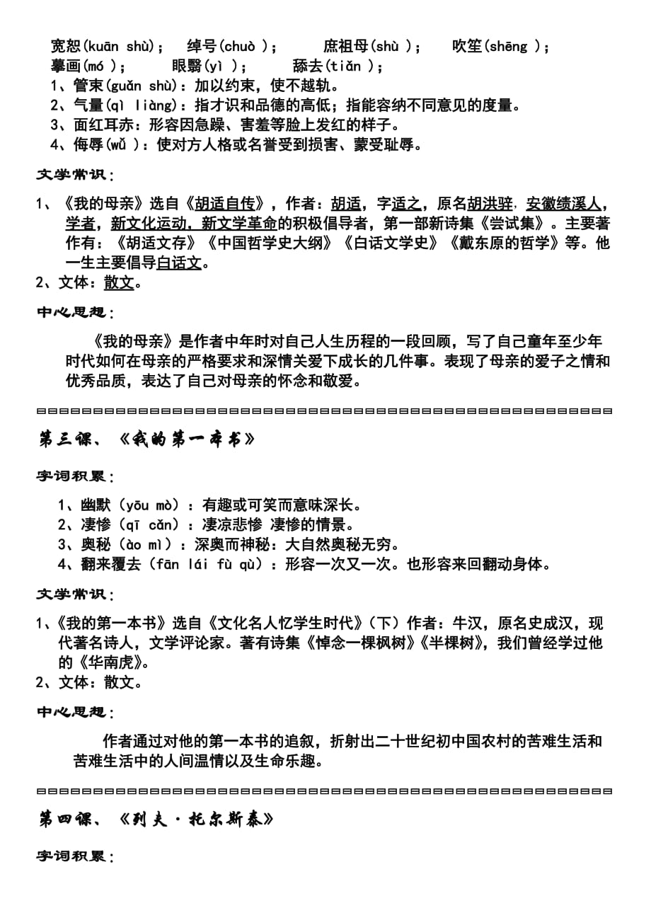 八年级下册语文第一单元复习资料.doc_第2页