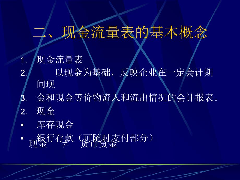 现金流量表阅读与分析演示教学_第3页