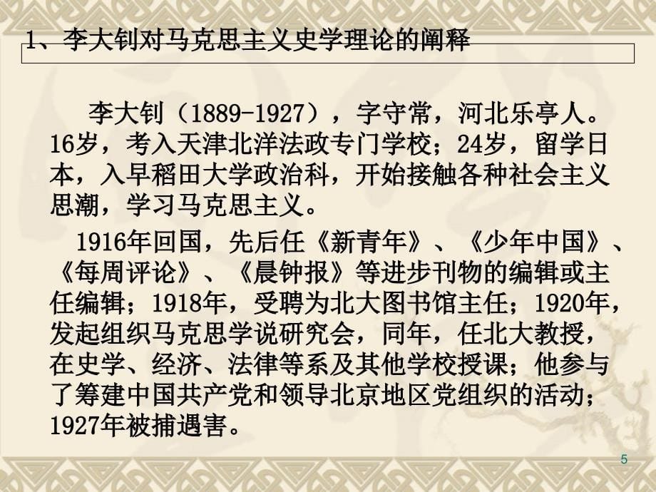 第十五讲-近代史学：史学的近代化(下)_第5页