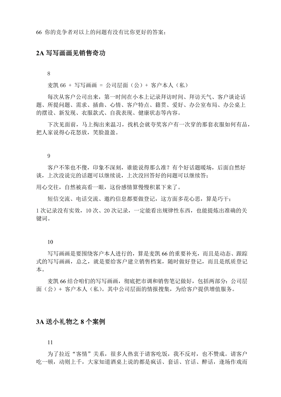 《人情做透四招》细分140段_第4页