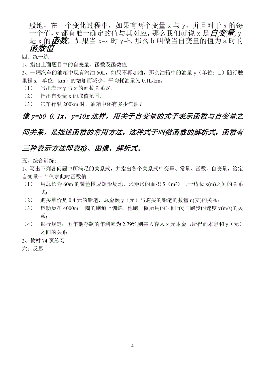 （2020年整理）八年级数学人教版第十九章一次函数导学案.doc_第4页