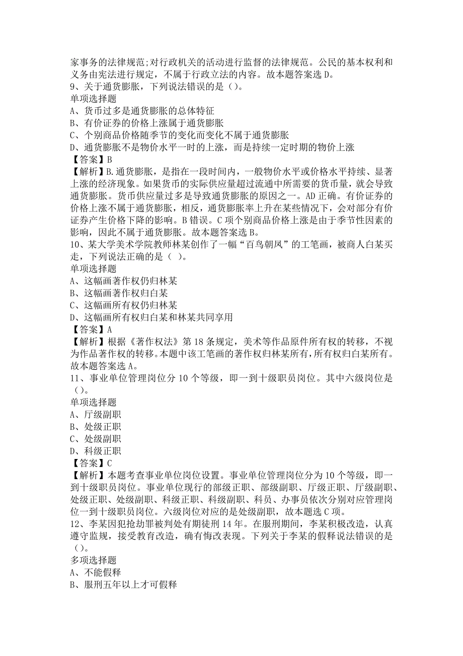 佛山市顺德区清晖园博物馆2019年招聘控岗位试题及答案解析_第3页