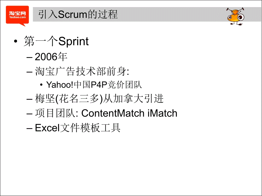 淘宝广告技术部开发流程和Scrum实践备课讲稿_第3页