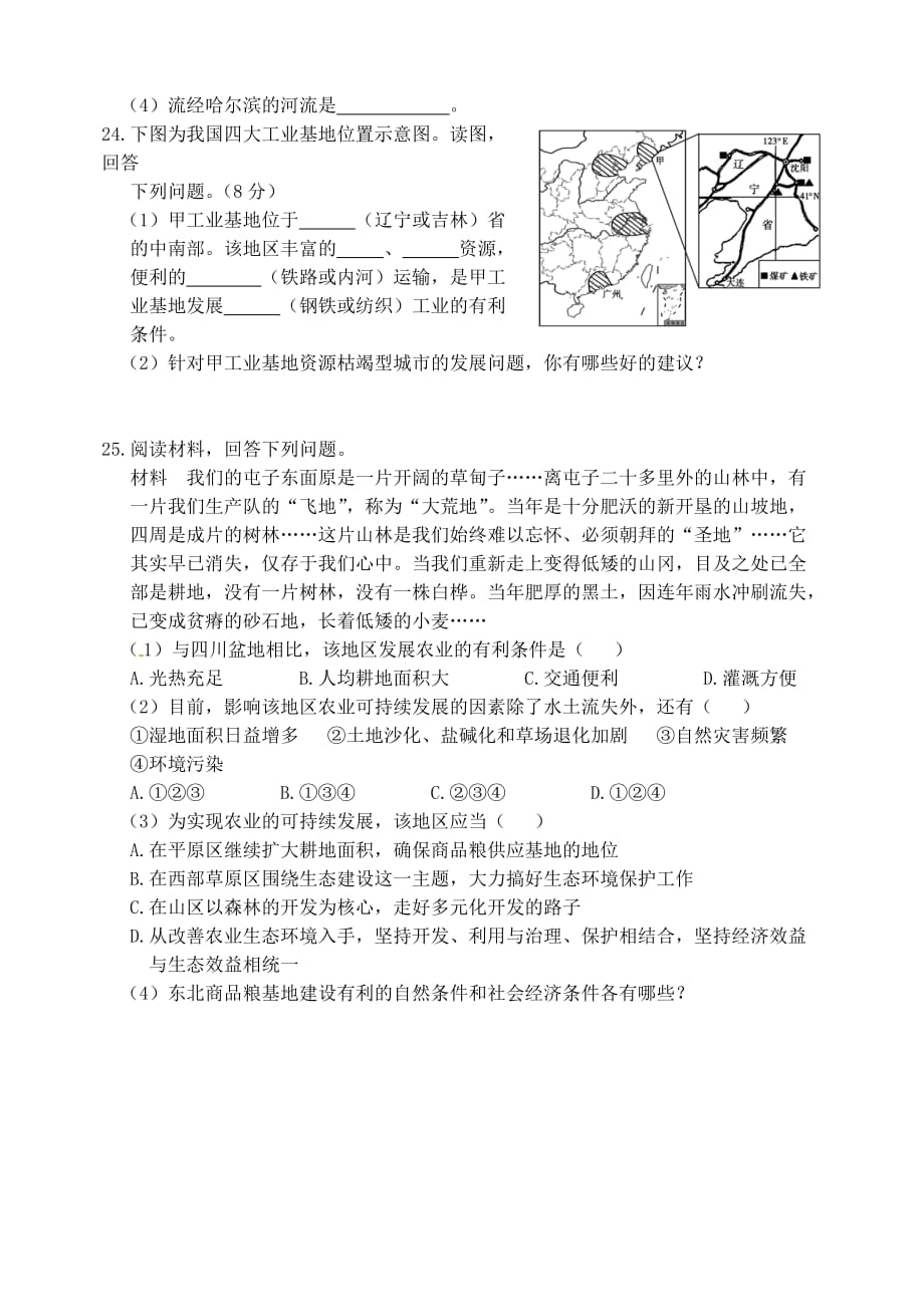 湘教版八年级地理单元测试题_第4页