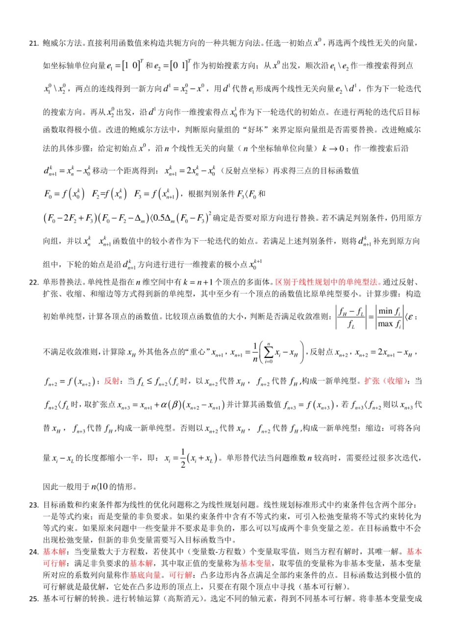 机械优化设计复习总结[共6页]_第4页