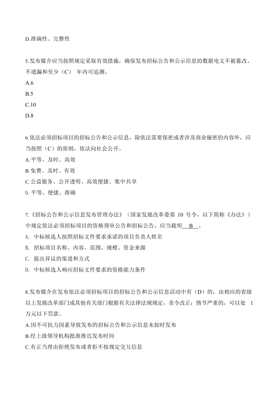 2019年湖南省综合评标专家题库法法律单项选择题.doc_第2页