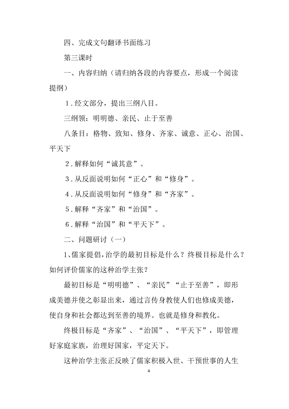 （2020年整理）《大学》节选 教案 (人教版高二选修).doc_第4页