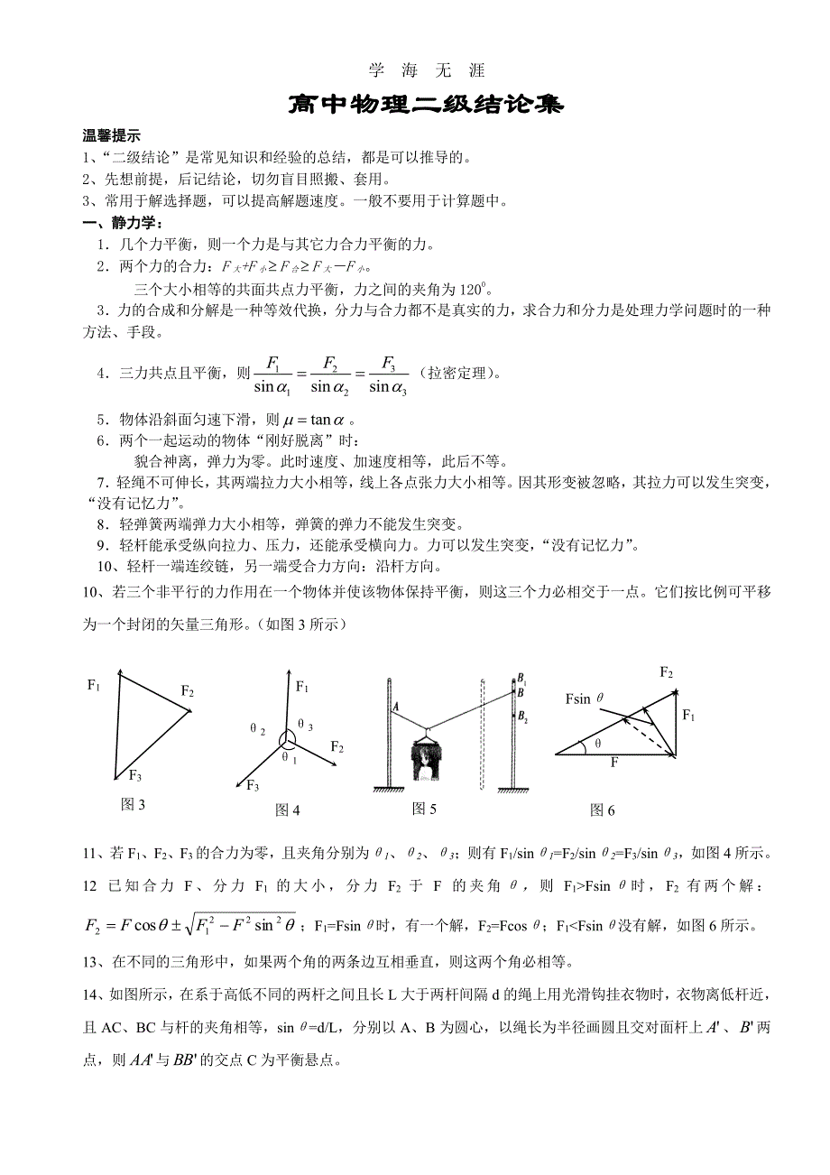 高中物理二级结论(超全)（6.29）.pdf_第1页