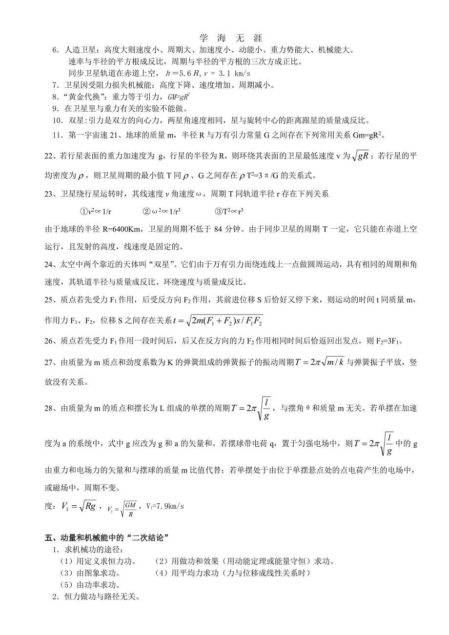 高中物理二级结论(超全)（6.29）.pdf_第5页