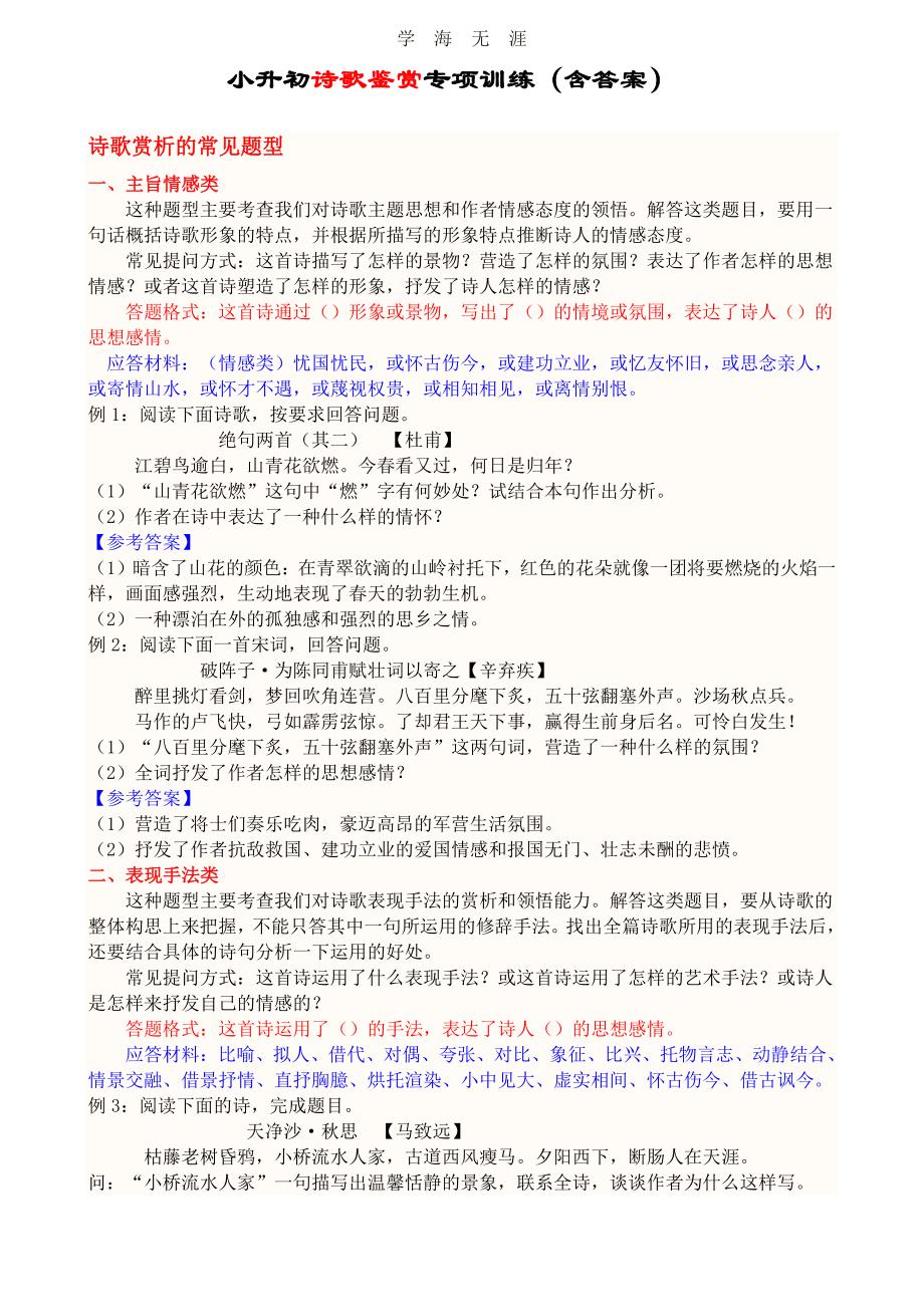 小升初诗歌鉴赏专项训练(含答案)（6.29）.pdf_第1页