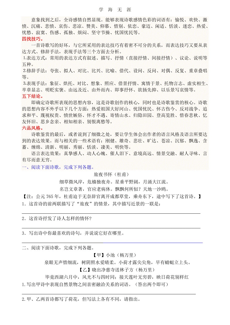 小升初诗歌鉴赏专项训练(含答案)（6.29）.pdf_第4页