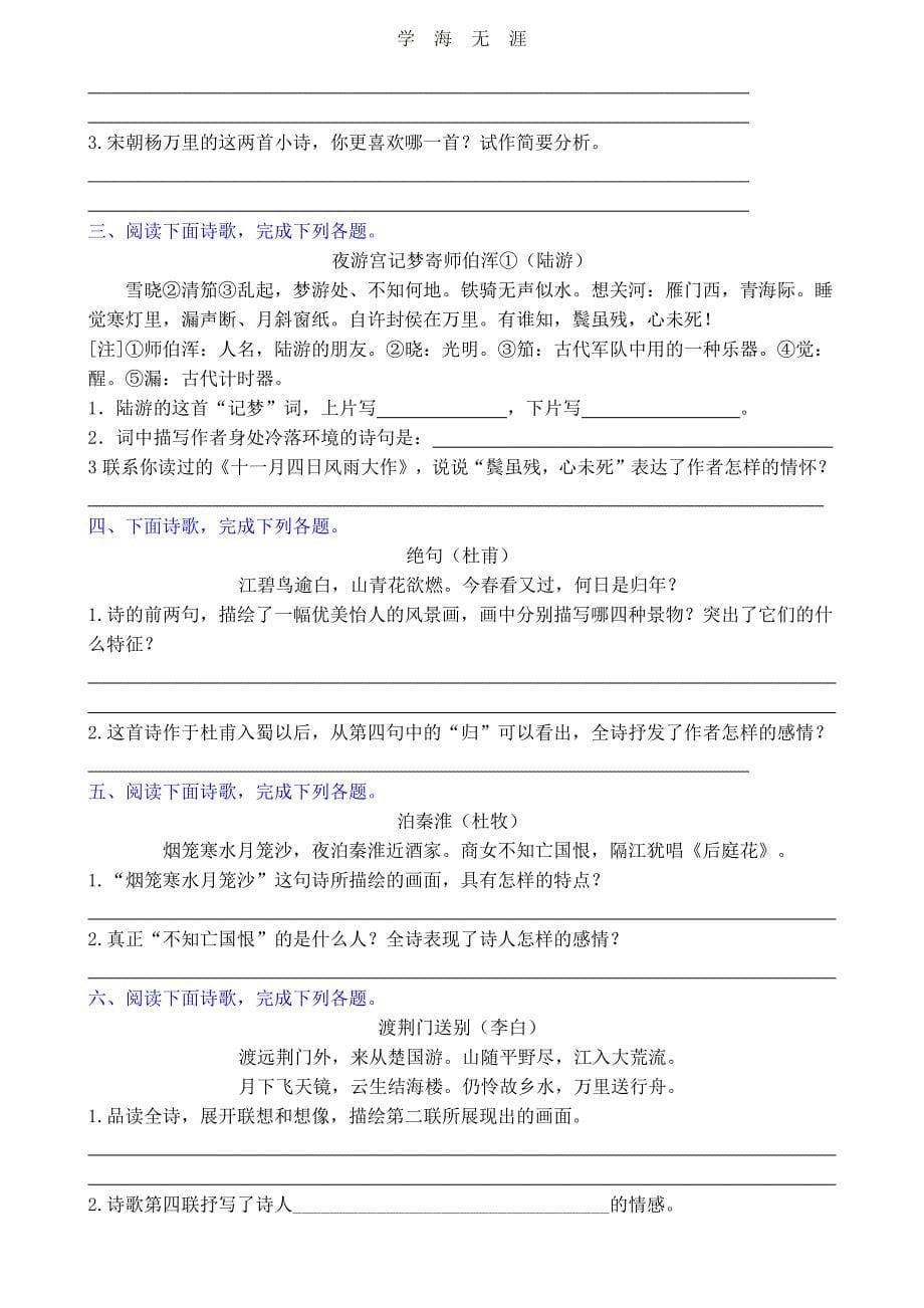 小升初诗歌鉴赏专项训练(含答案)（6.29）.pdf_第5页
