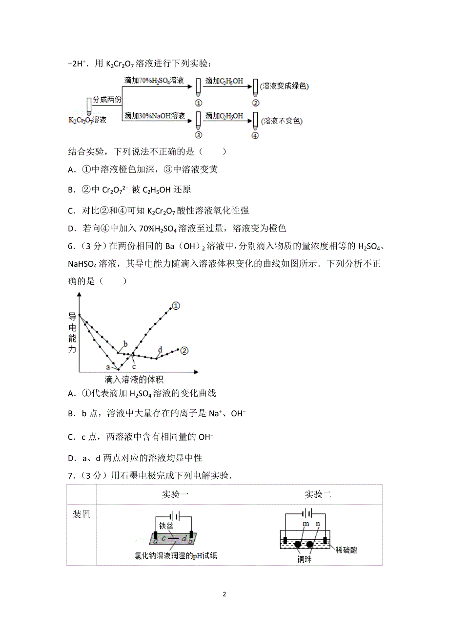 （2020年整理）北京市高考化学试卷.doc_第2页