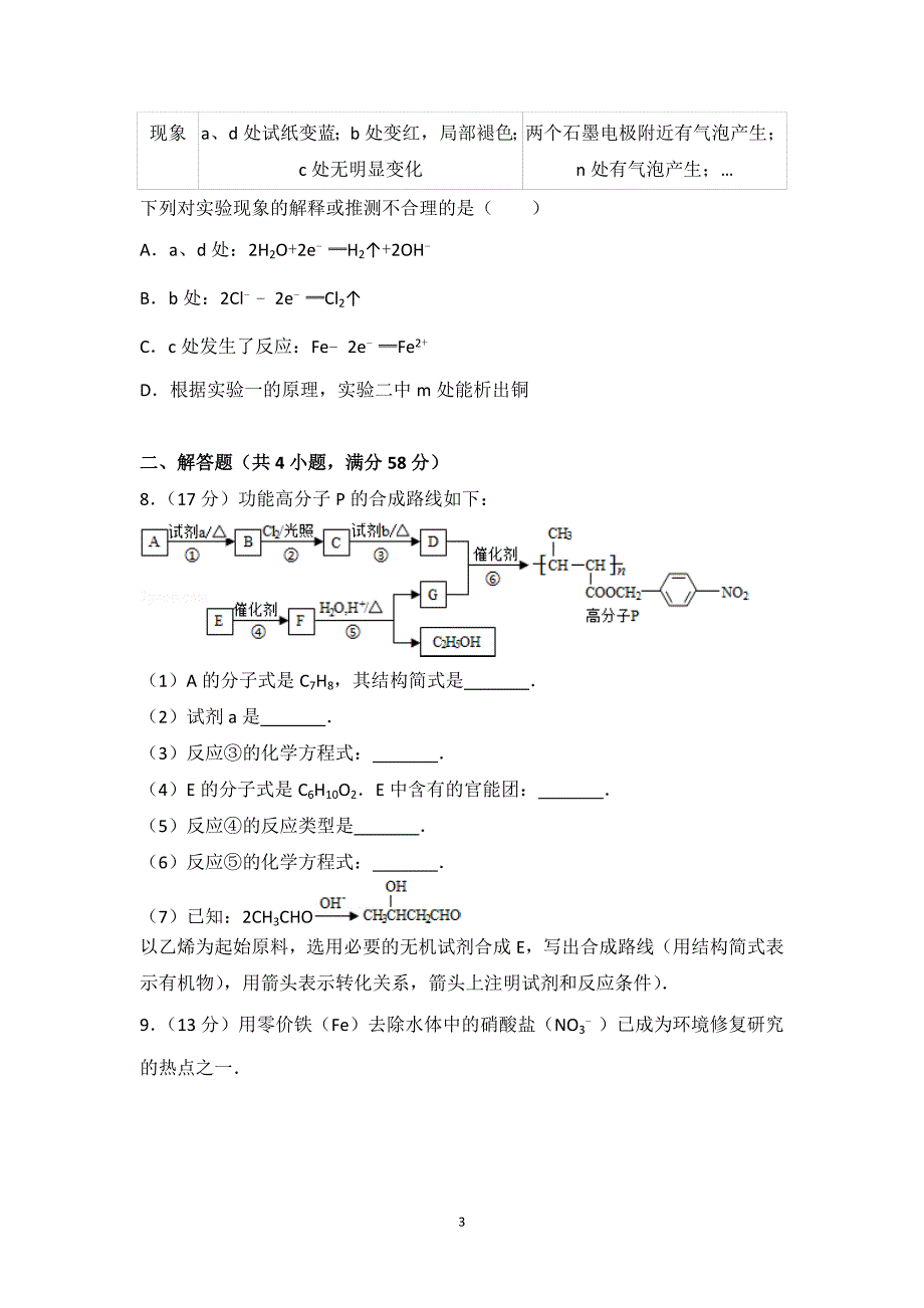 （2020年整理）北京市高考化学试卷.doc_第3页