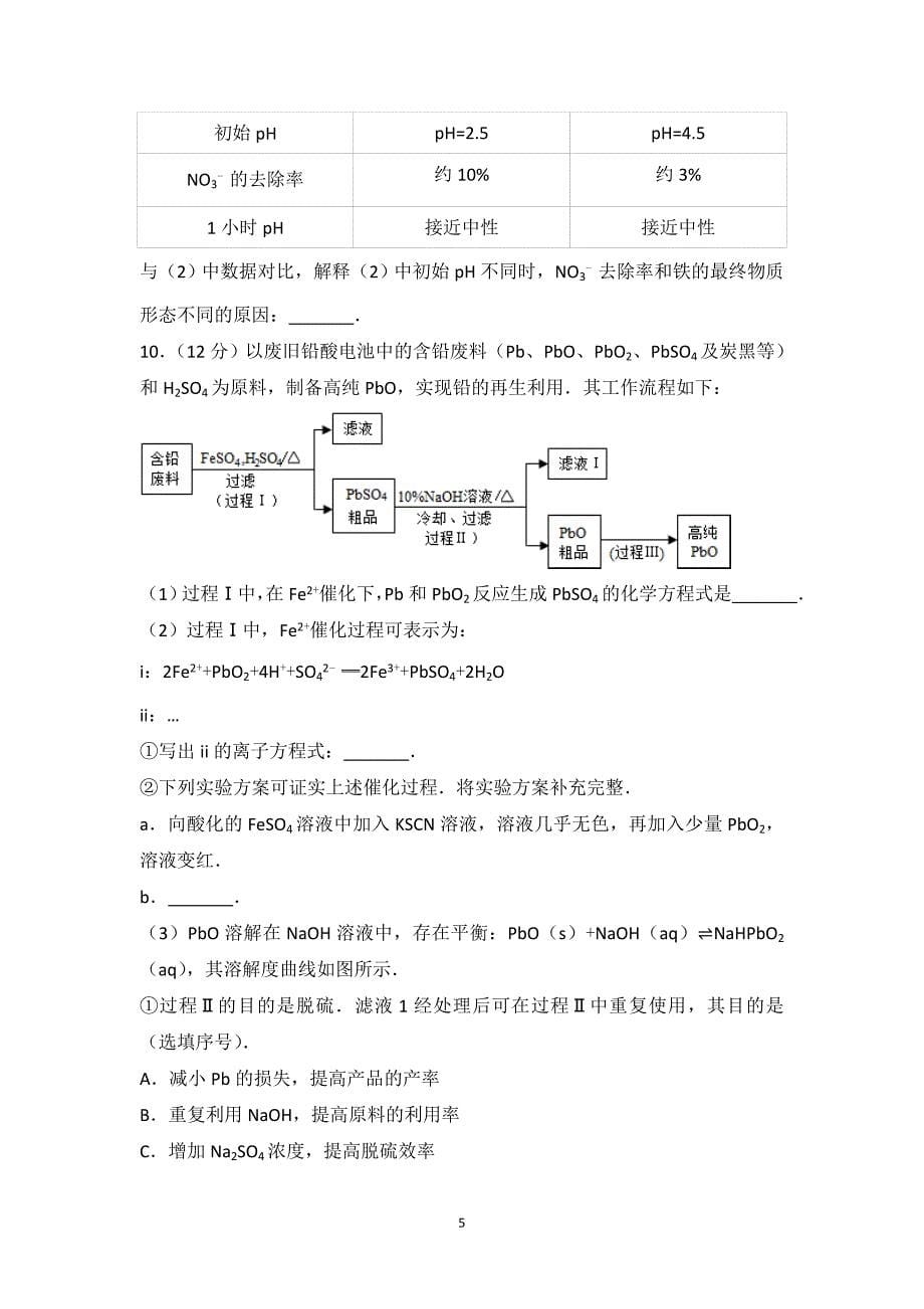 （2020年整理）北京市高考化学试卷.doc_第5页