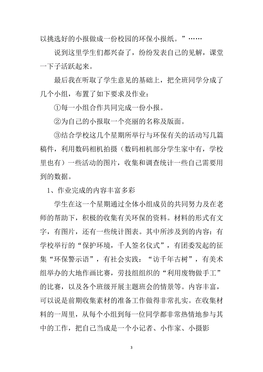 （2020年整理）《初中信息技术》教学设计.doc_第3页