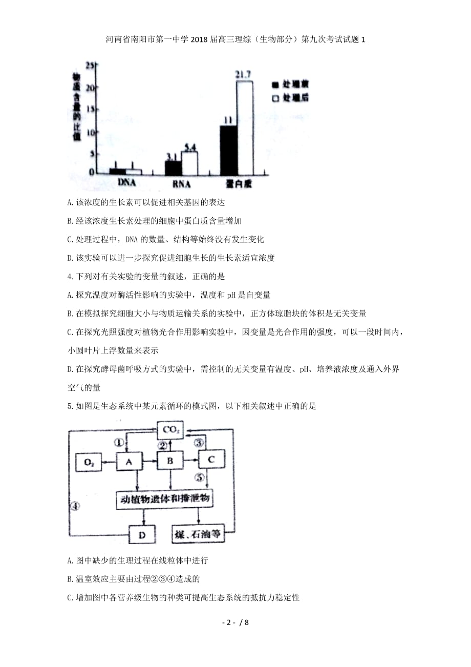 高三理综（生物部分）第九次考试试题1_第2页