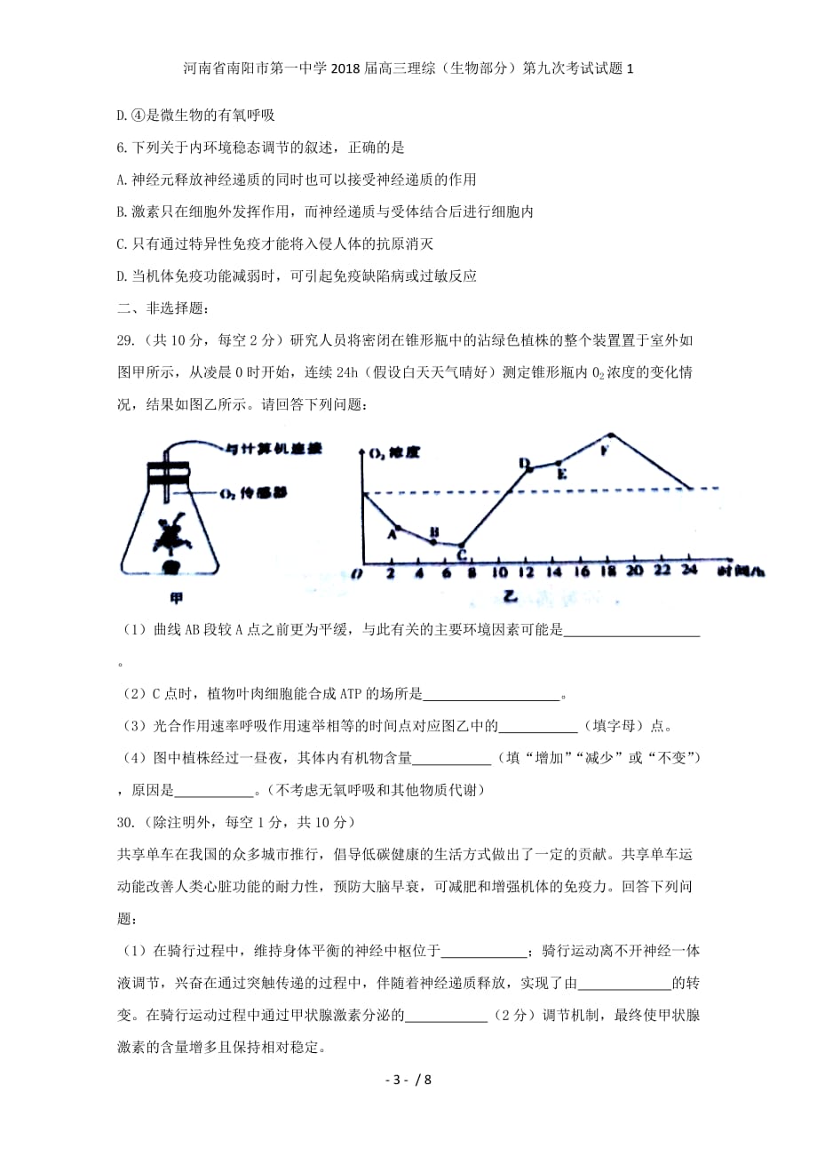 高三理综（生物部分）第九次考试试题1_第3页