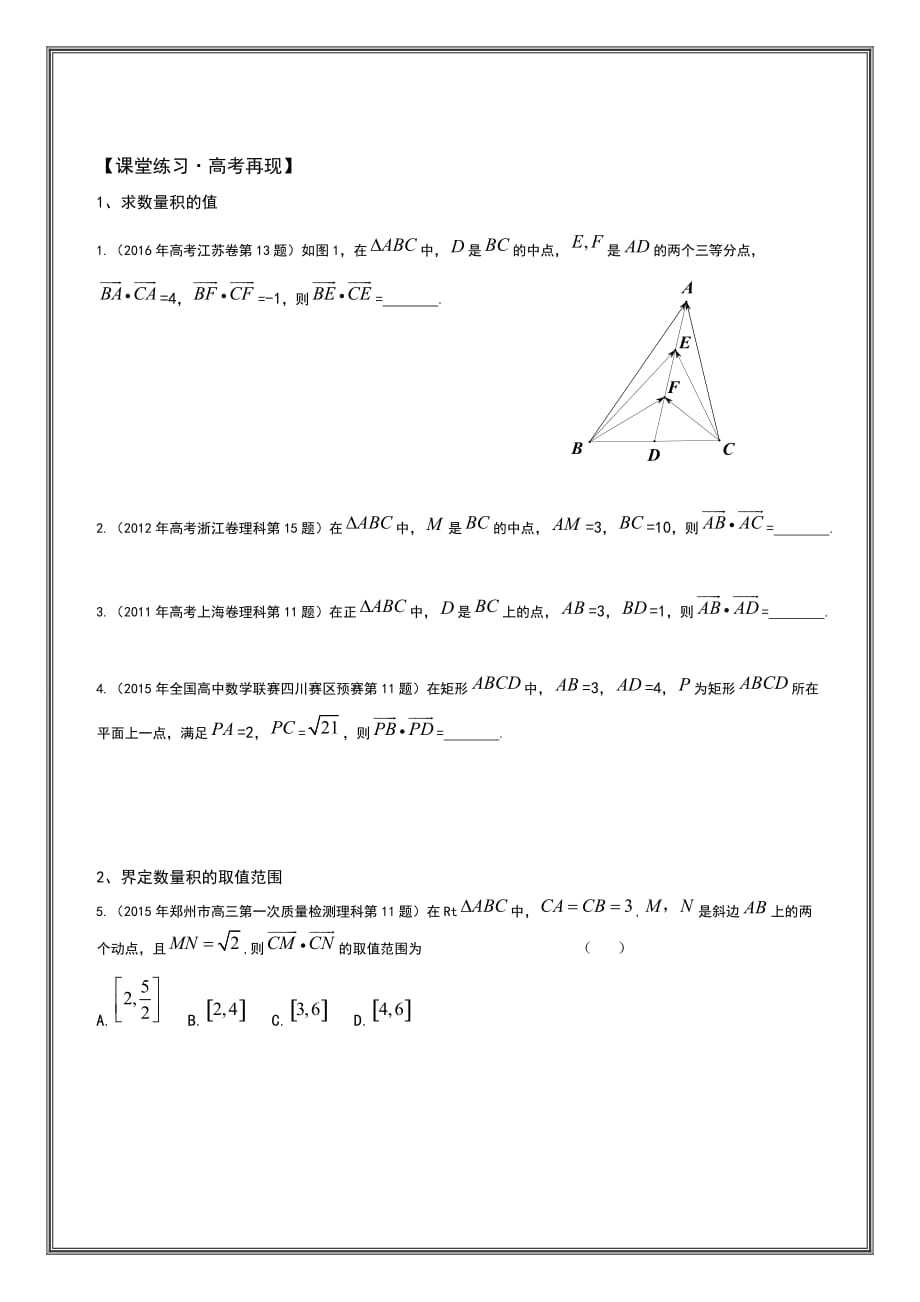 极化恒等式在向量问题中的应用.doc_第2页