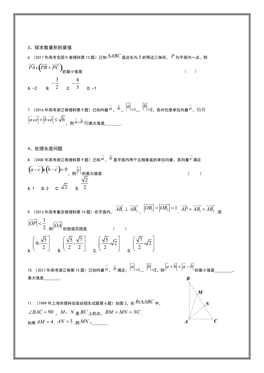 极化恒等式在向量问题中的应用.doc_第3页