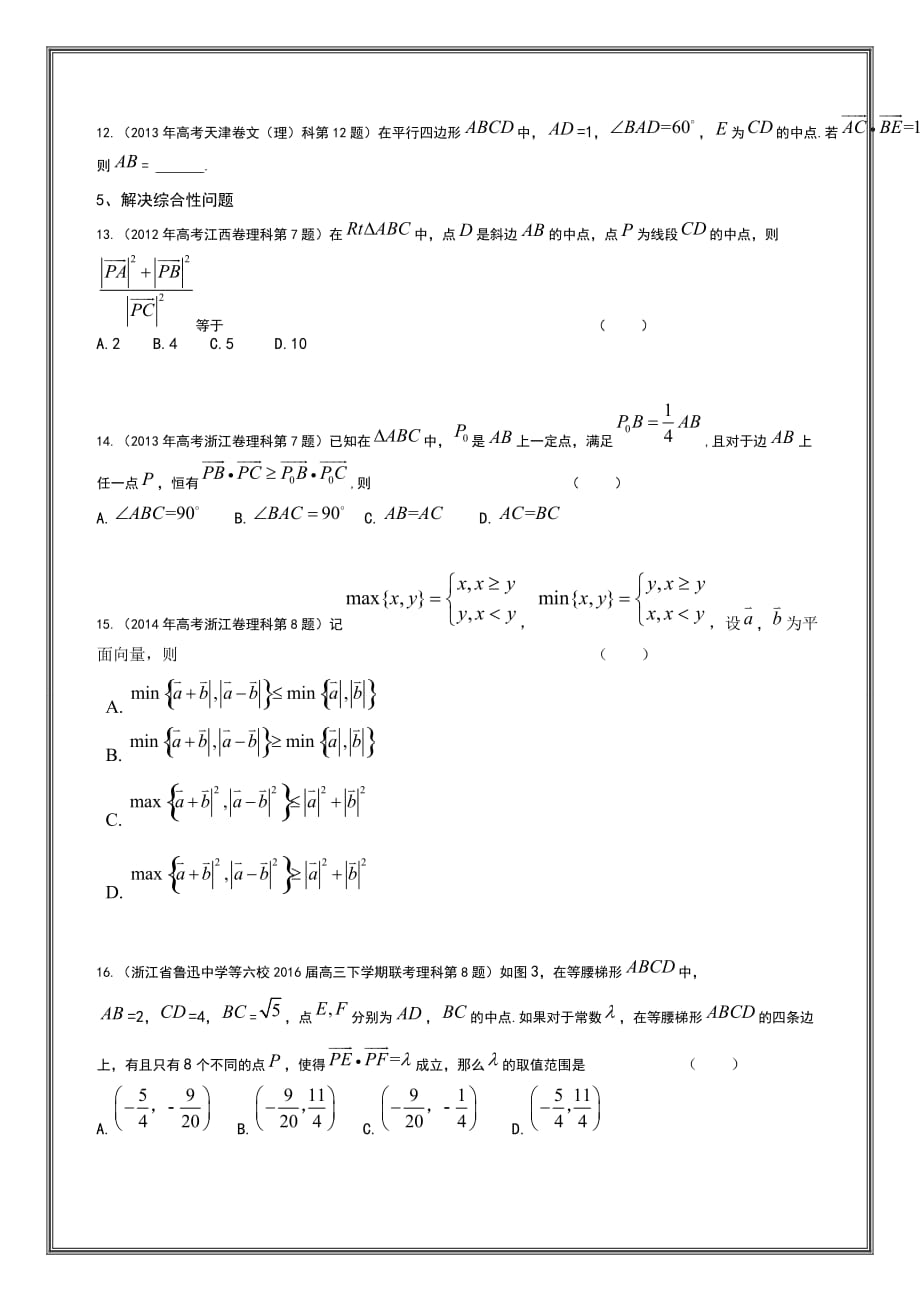 极化恒等式在向量问题中的应用.doc_第4页
