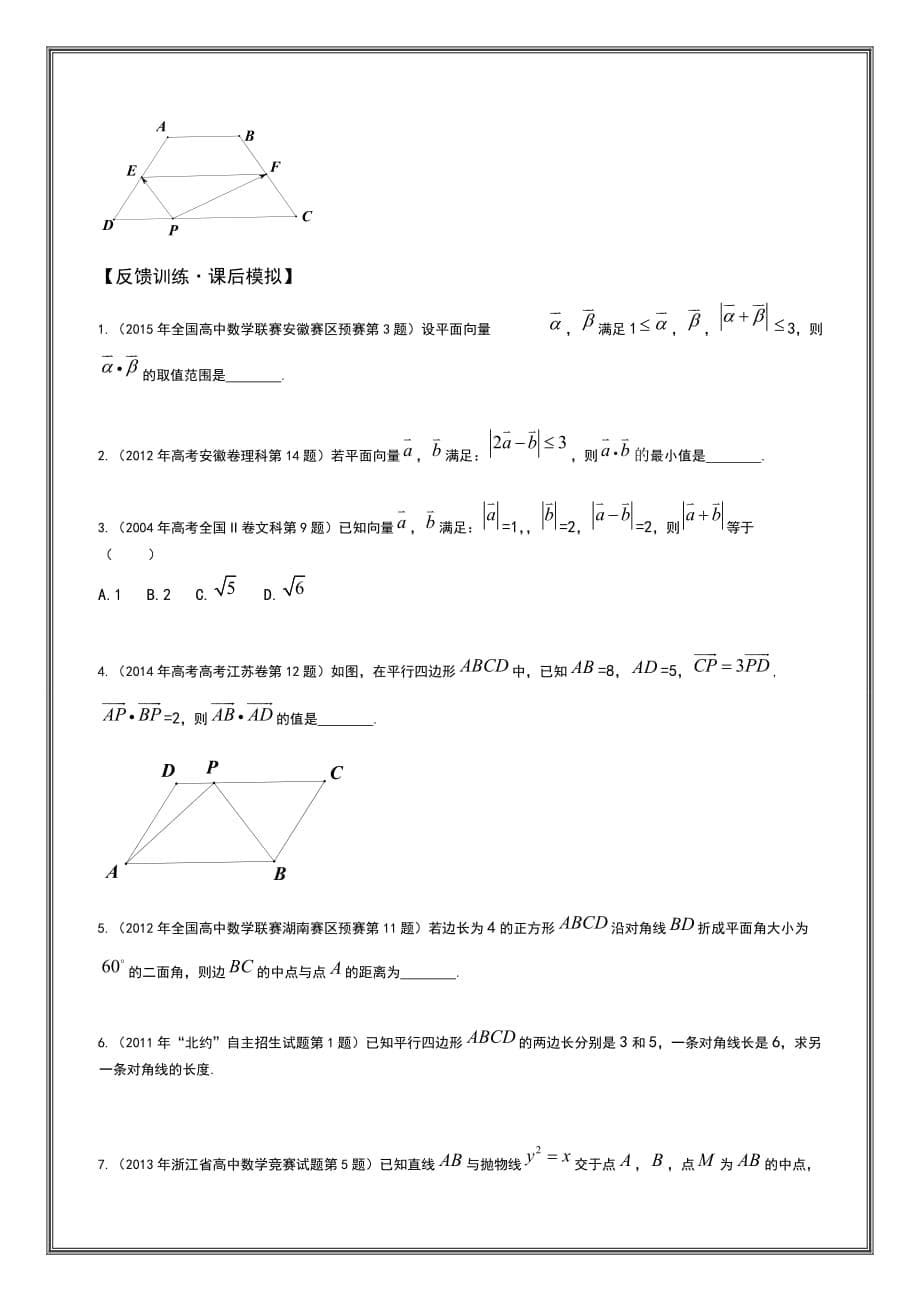 极化恒等式在向量问题中的应用.doc_第5页