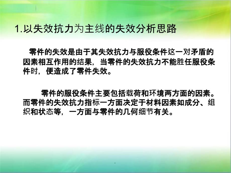 失效分析的思路和方法ppt课件_第3页