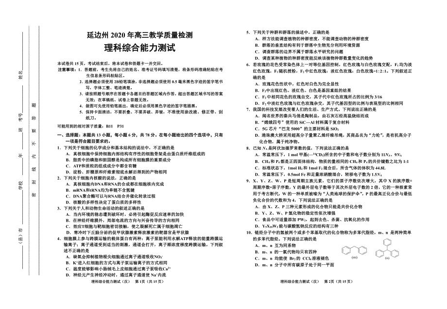 吉林省延边州2020届高三下学期4月教学质量检测 理科综合（扫描版）