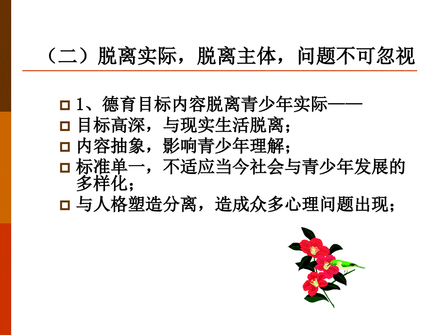 谈谈班主任工作中的思想道德教育知识讲解_第4页