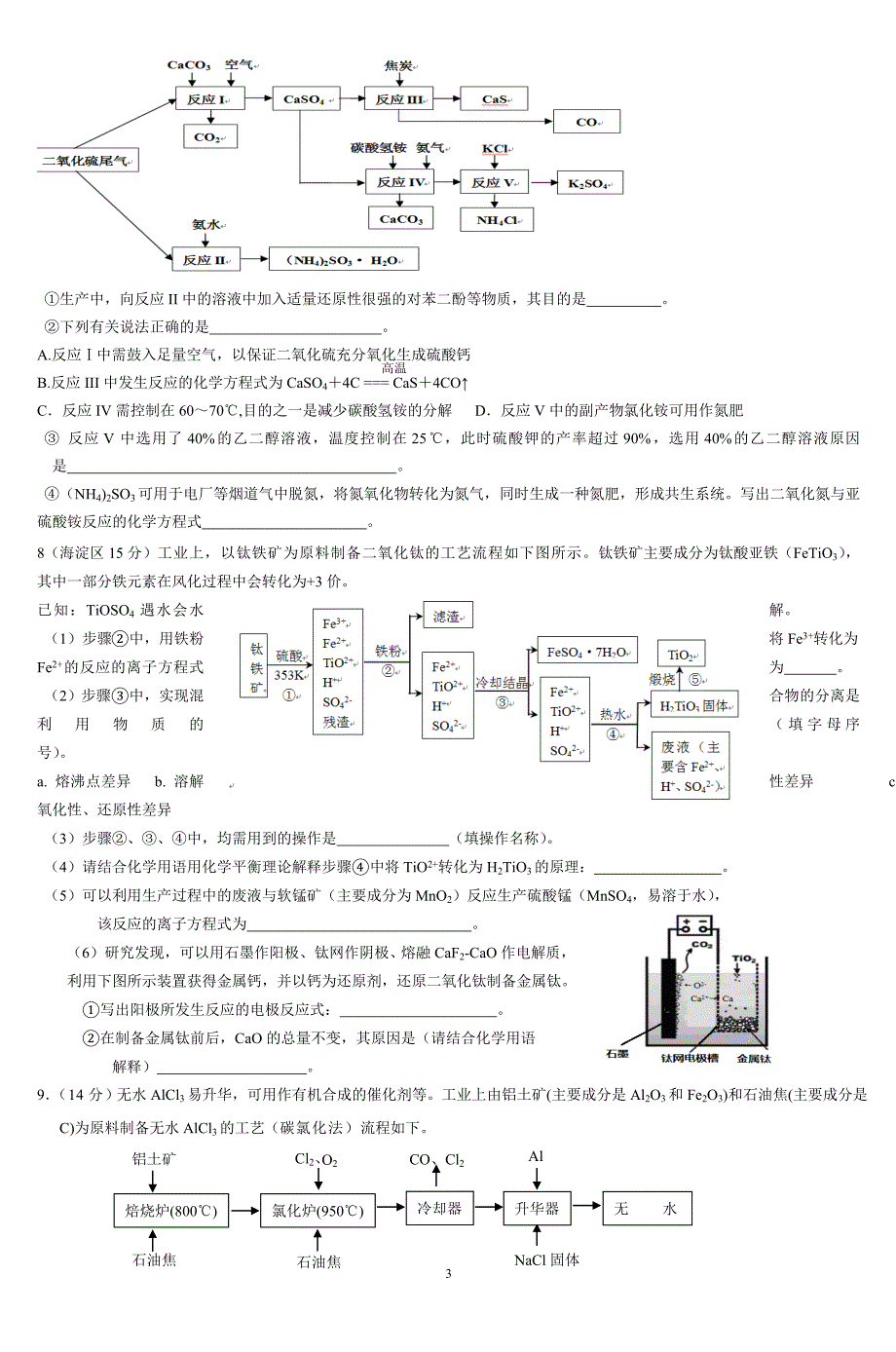 （2020年整理）北京高考化学试题工艺流程汇编.doc_第3页